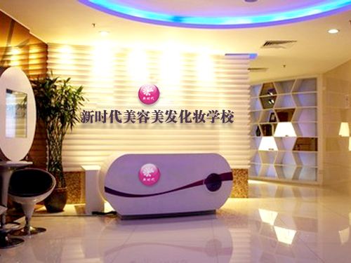 深圳化妆学校